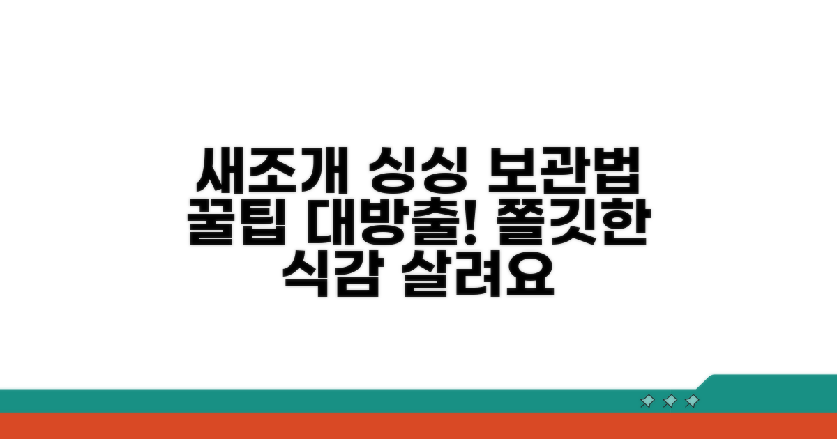 새조개 싱싱하게 즐기는 방법