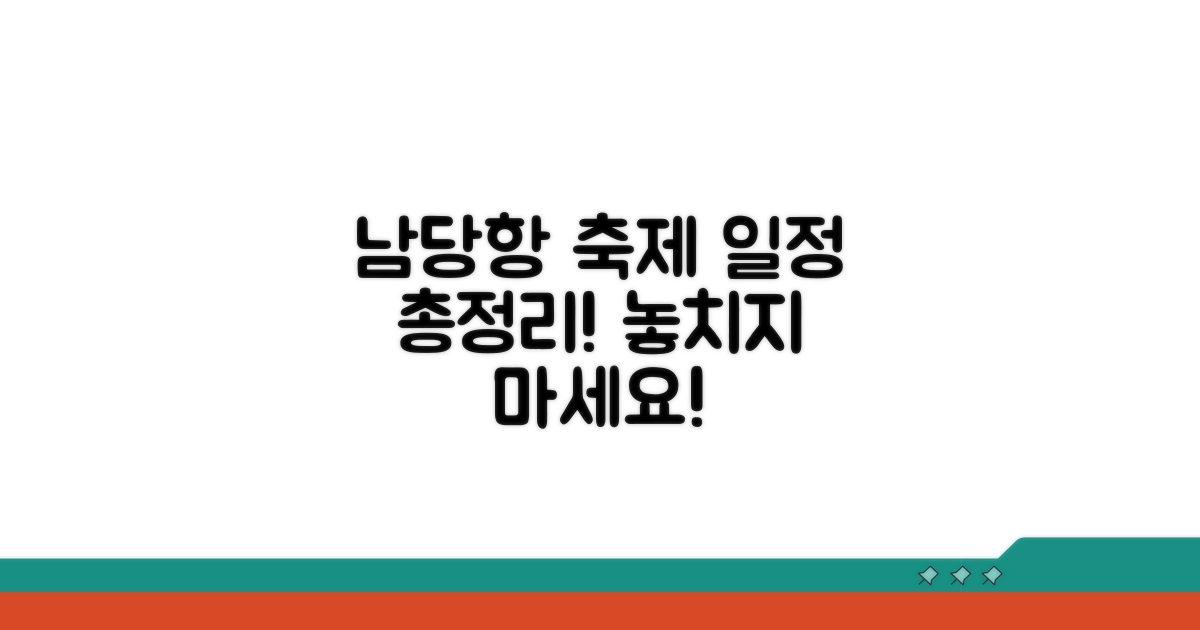 서천 남당항 축제 일정 완벽 정리
