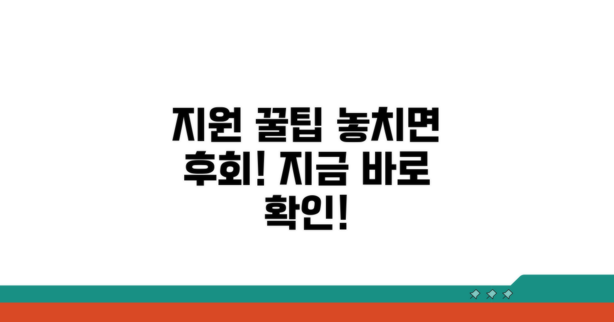 알아두면 도움 되는 지원 꿀팁