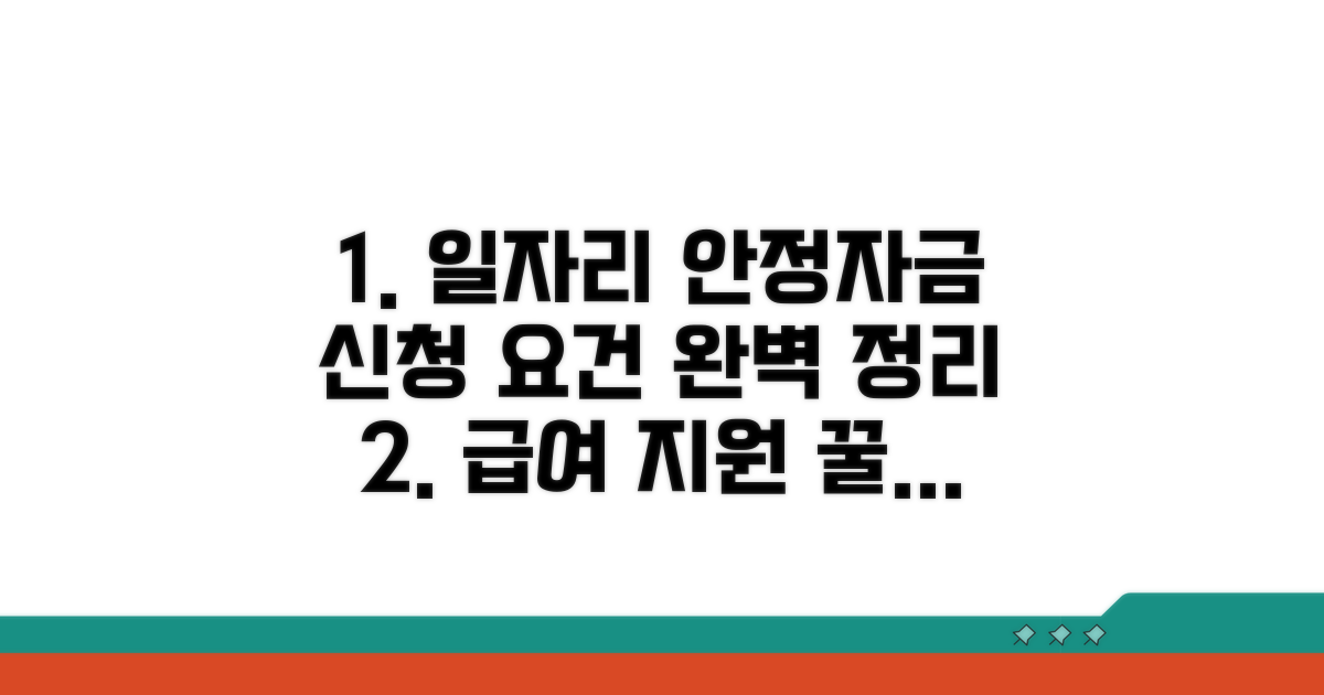 일자리 안정자금 신청 요건 총정리