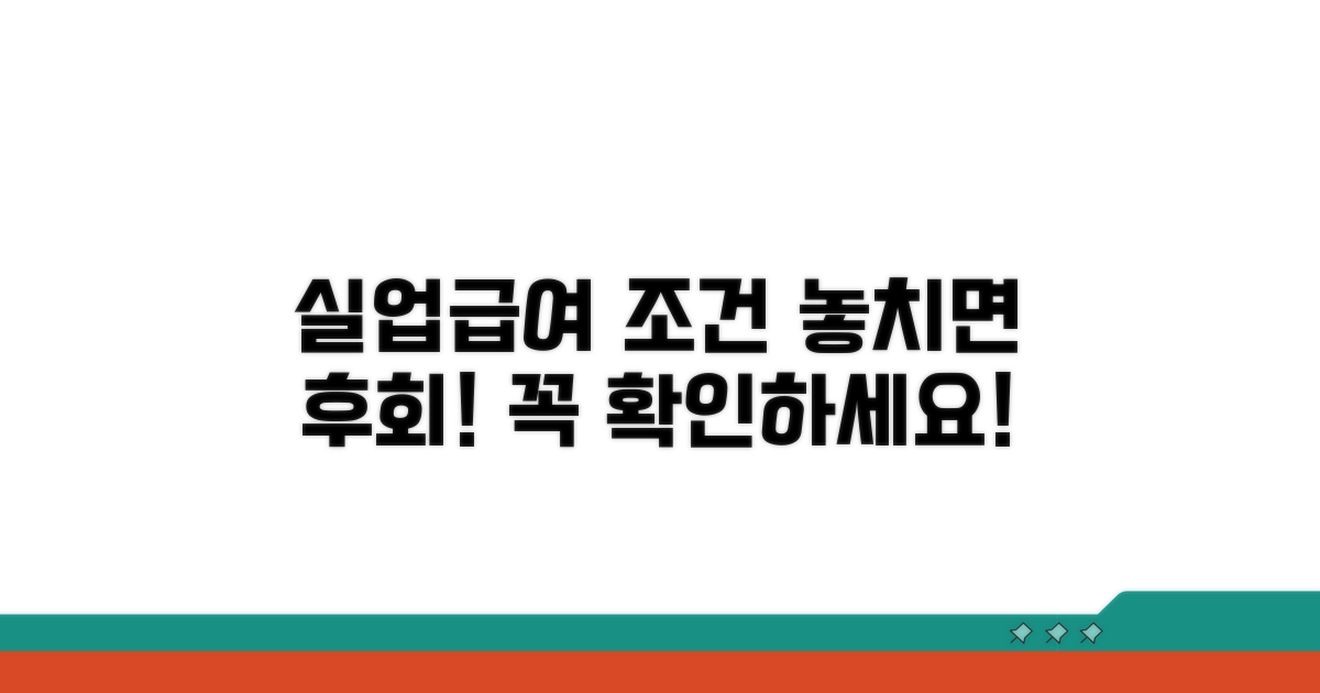 실업급여 수급 조건 알아보기