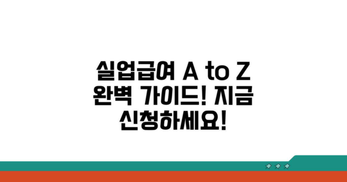 실업급여 신청 방법 완전 정복