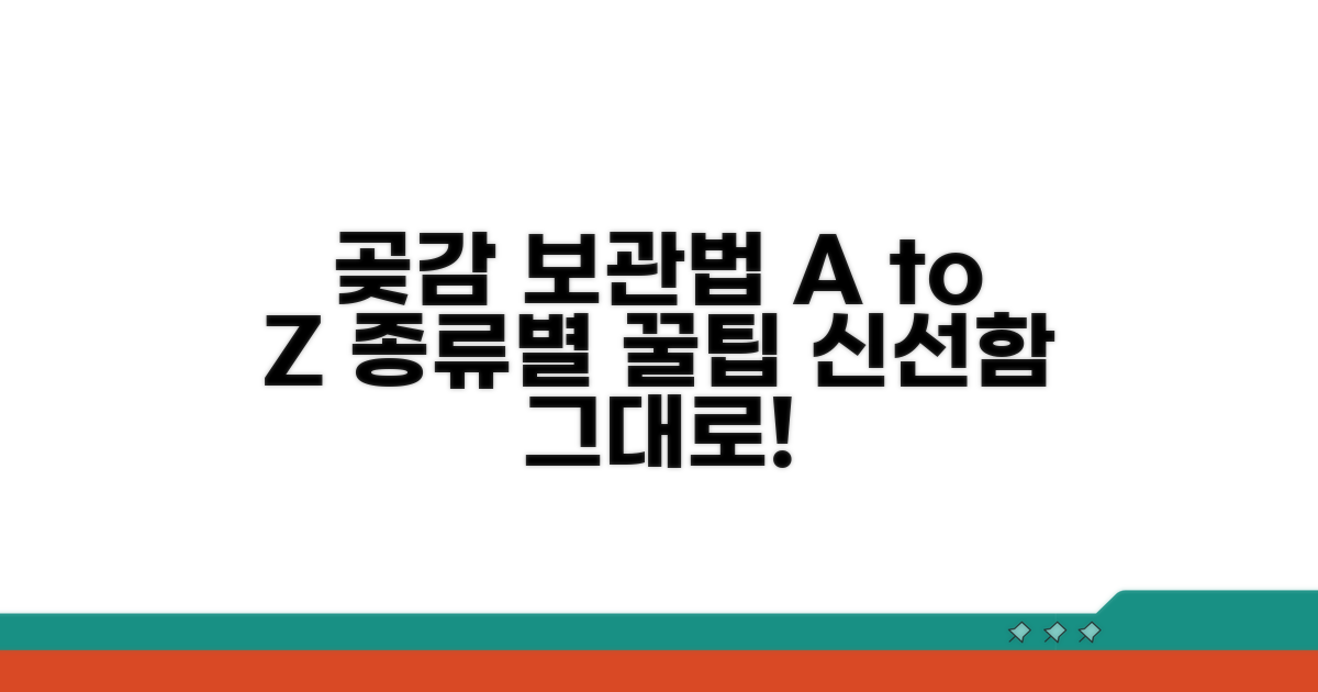 곶감 종류별 보관법 완벽 정리