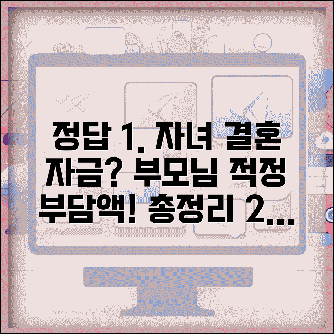 자녀 결혼자금 얼마나? 부모 부담 적정액 총정리