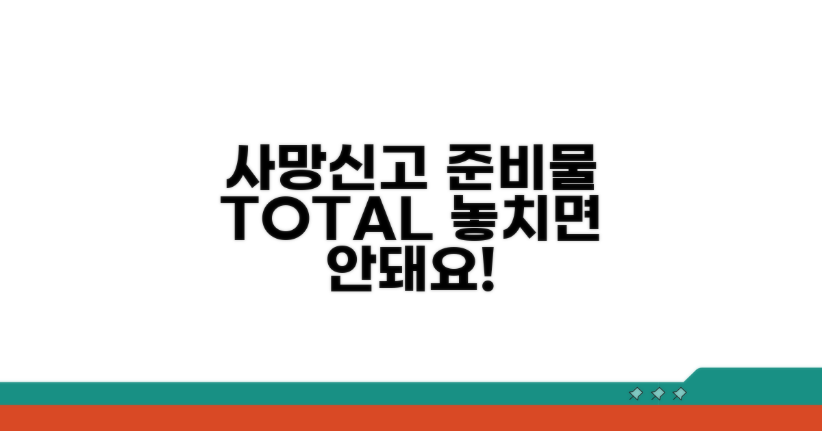 사망신고 필수 서류 총정리
