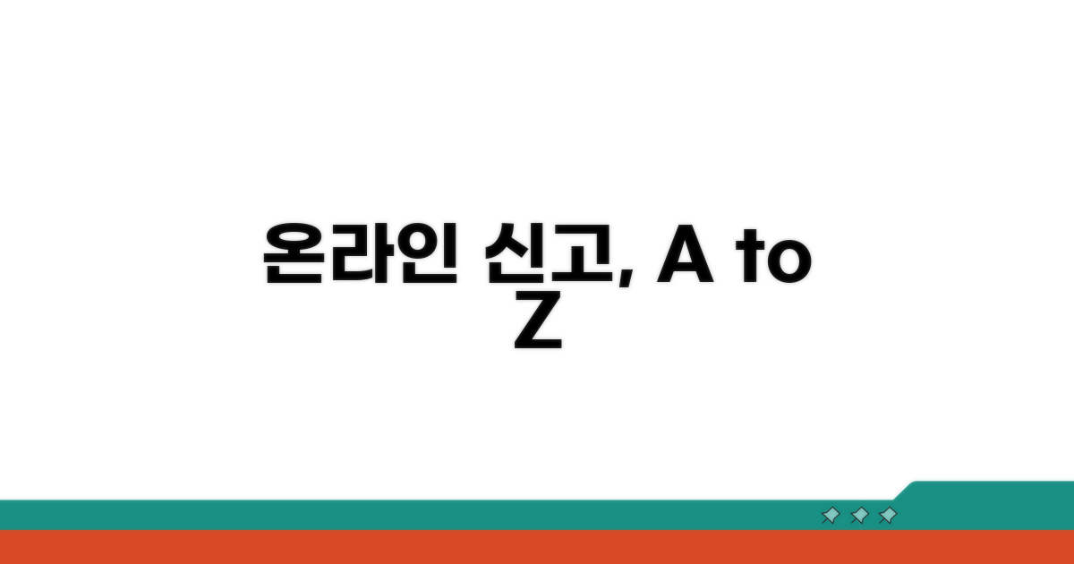 온라인 신고 방법과 절차 안내