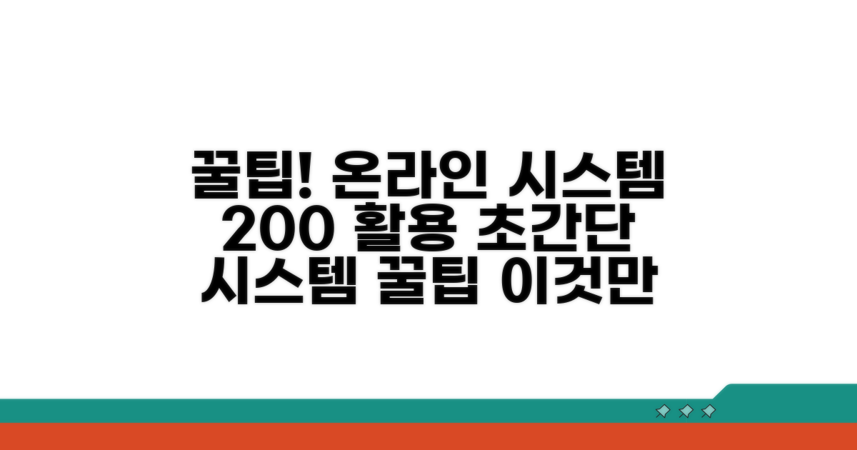 온라인 시스템 이용 꿀팁 모음