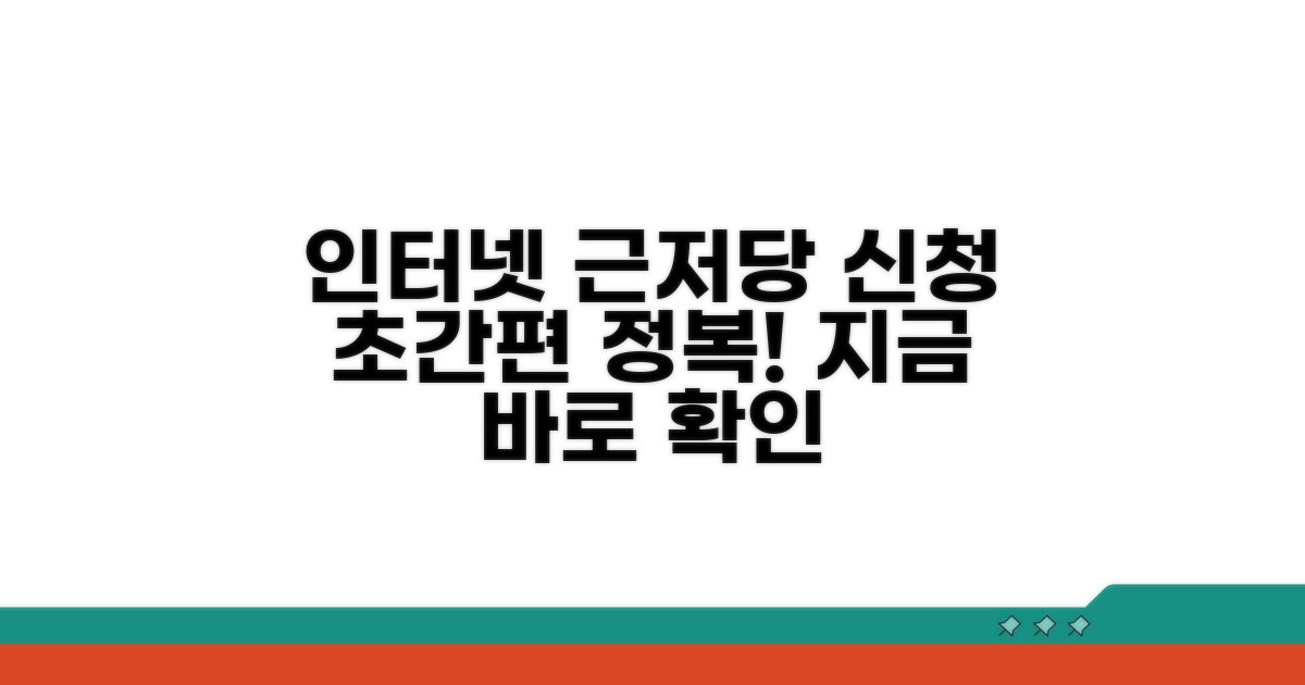 인터넷 근저당권설정 신청 방법