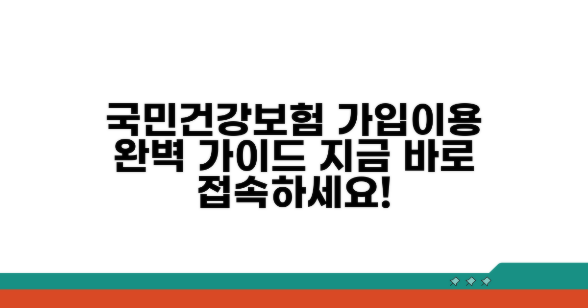 국민건강보험 홈페이지 접속 가이드