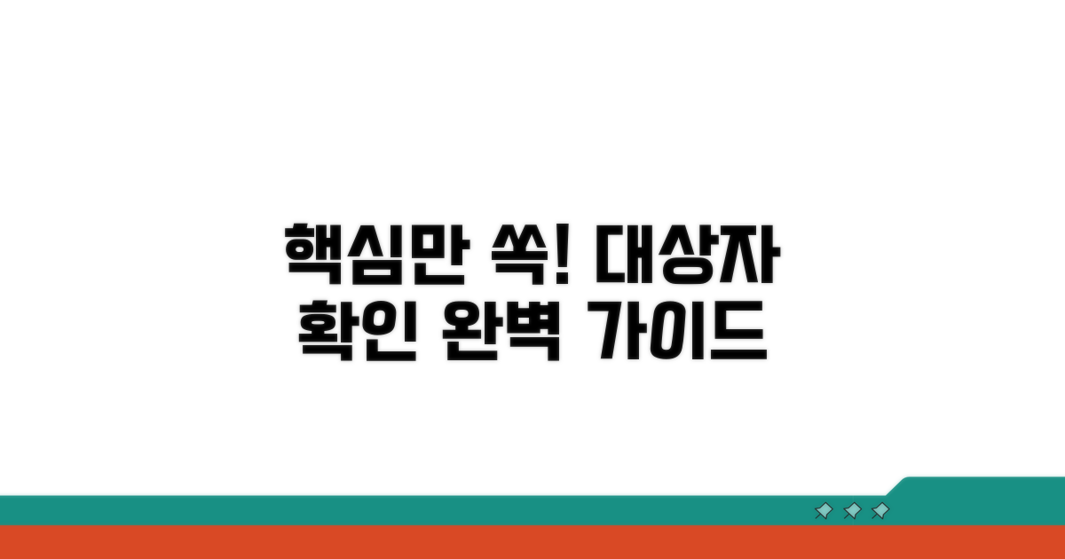 대상자 확인 절차 완전 정복