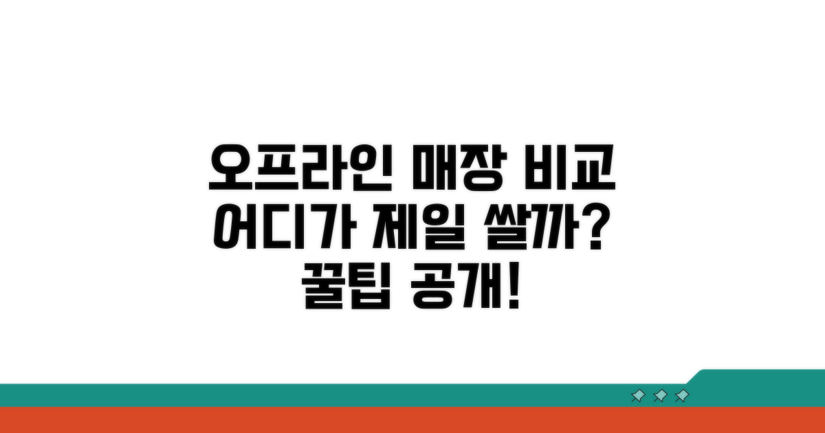 오프라인 매장별 비교 분석