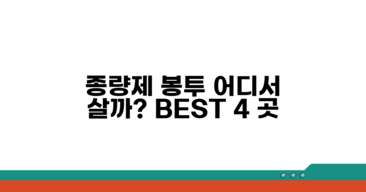 종량제 봉투 구입처 4가지 옵션