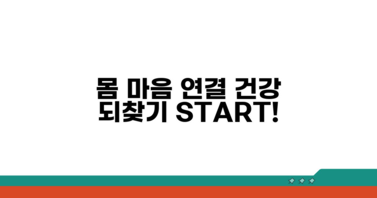 몸과 마음의 연결, 건강 되찾기 시작