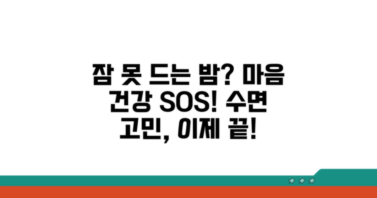 수면장애, 마음의 건강을 점검해야 할 때