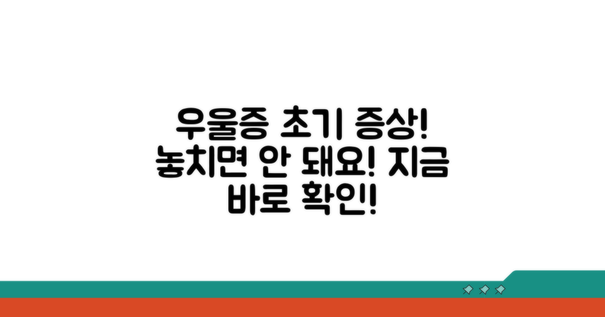우울증 초기 증상, 놓치지 마세요
