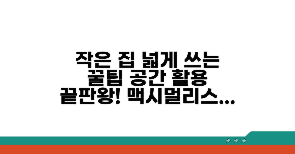 실생활 면적 활용 꿀팁 대방출
