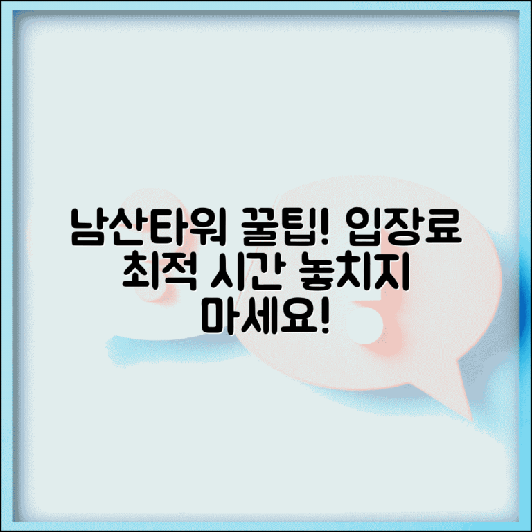 남산타워 전망대 입장료와 추천 시간대 총정리