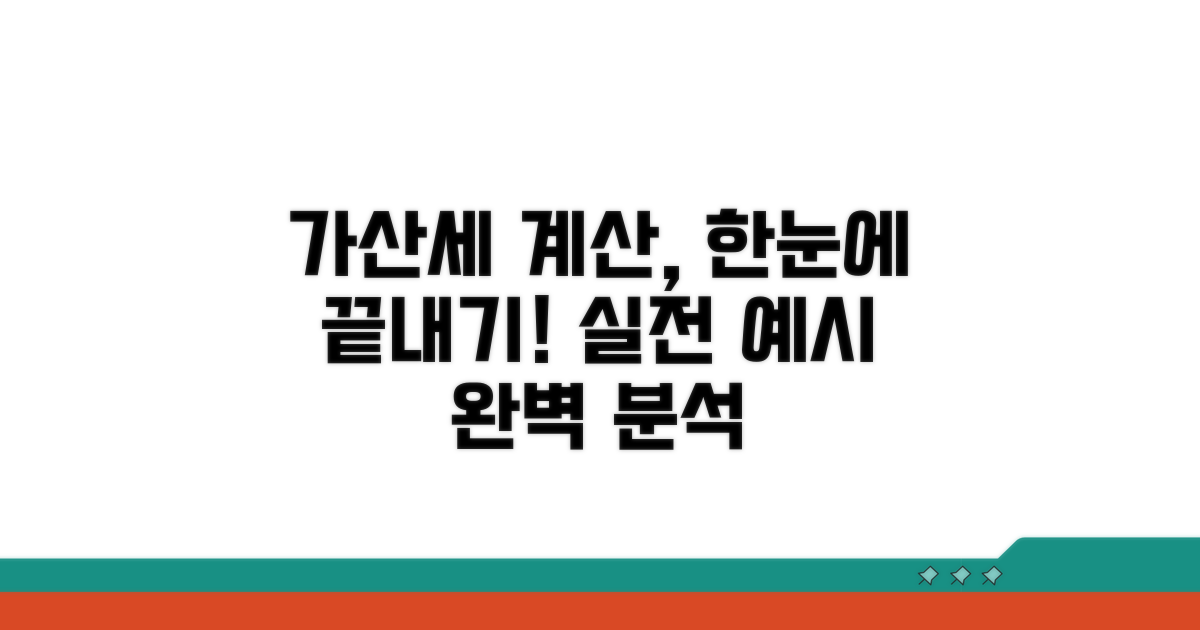 실전! 가산세 계산 예시 따라 하기