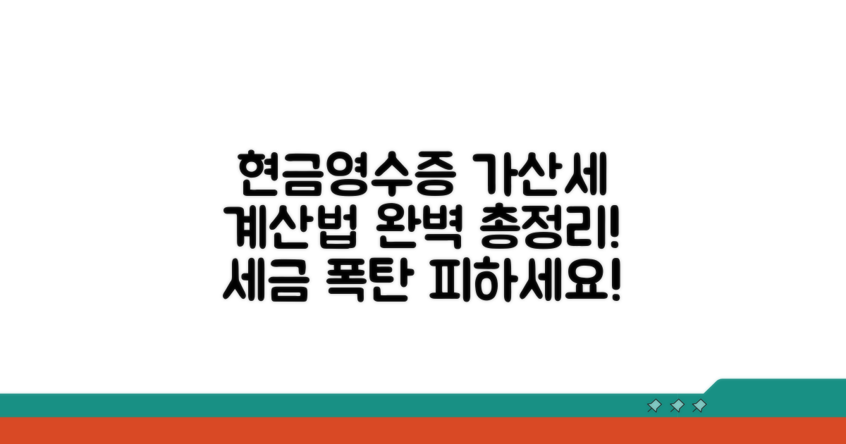 현금영수증 미발행 가산세 계산법