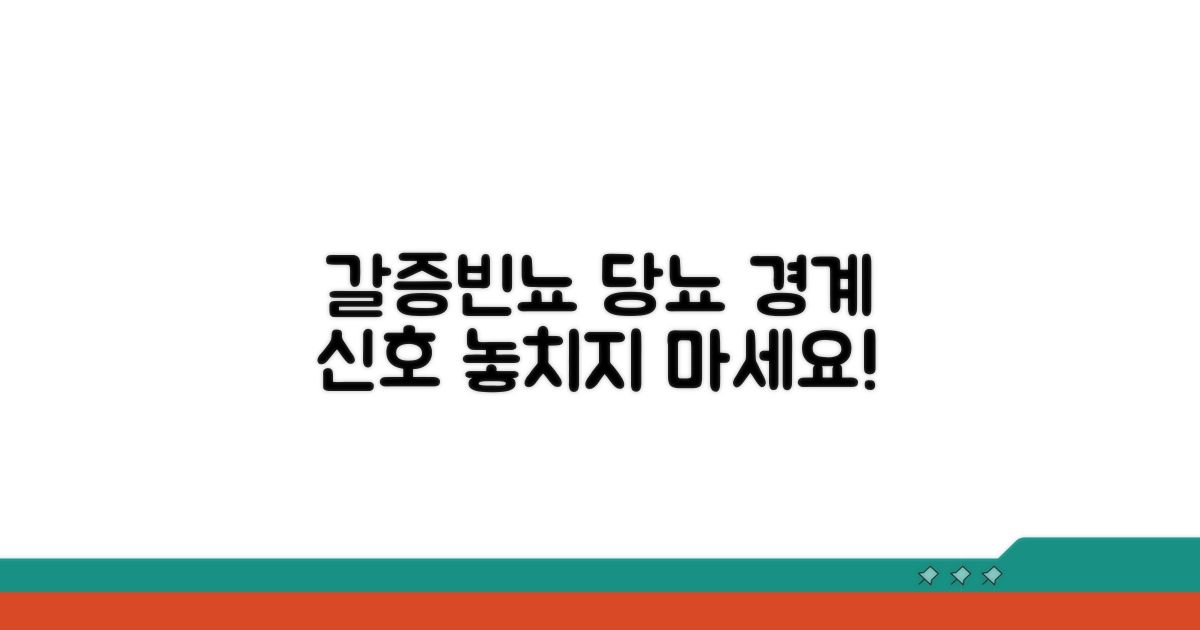 갈증, 빈뇨: 당뇨 경계 신호 체크