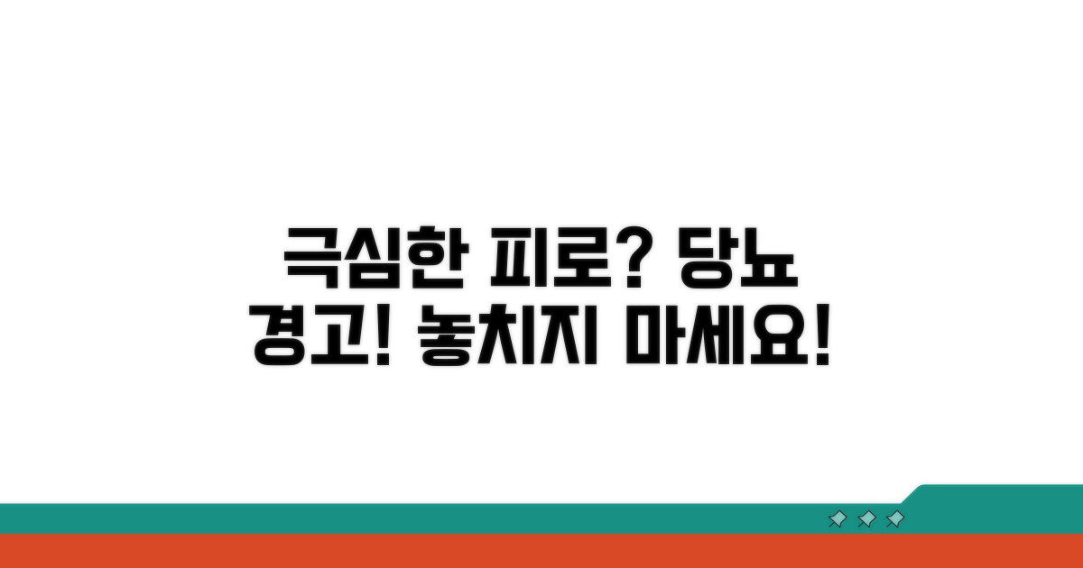 극심한 피로, 당뇨를 의심해야 할 때