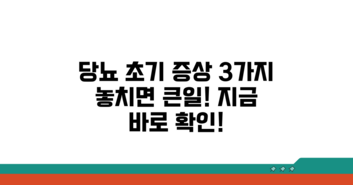 놓치기 쉬운 당뇨 초기 증상 3가지