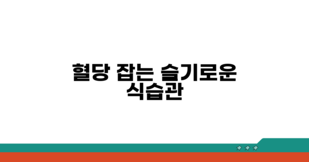 혈당 관리, 생활 속 실천 방법