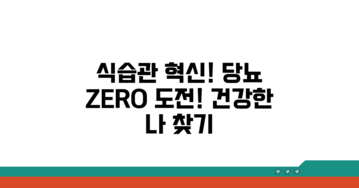 식습관 개선으로 당뇨 위험 낮추기