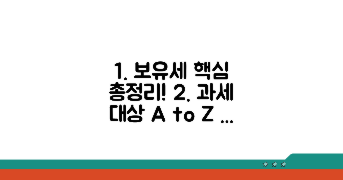 보유세 과세 대상, 이것만 알면 끝!