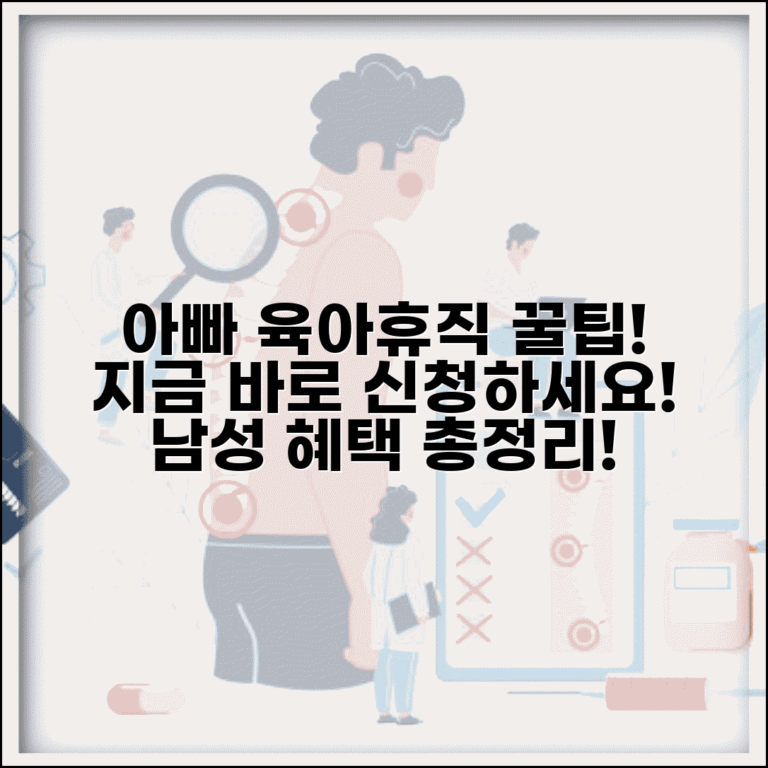아빠 육아휴직 신청 방법과 남성 참여 지원 총정리
