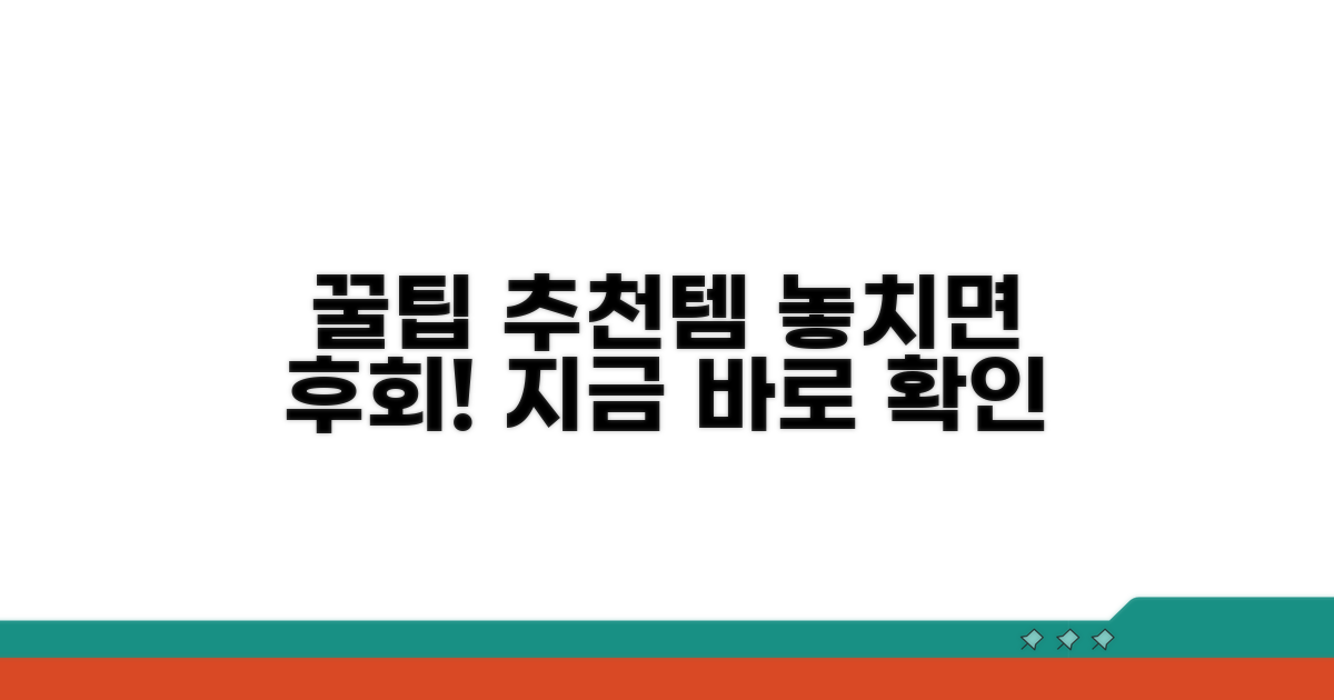 이용 꿀팁과 추천 상품 확인