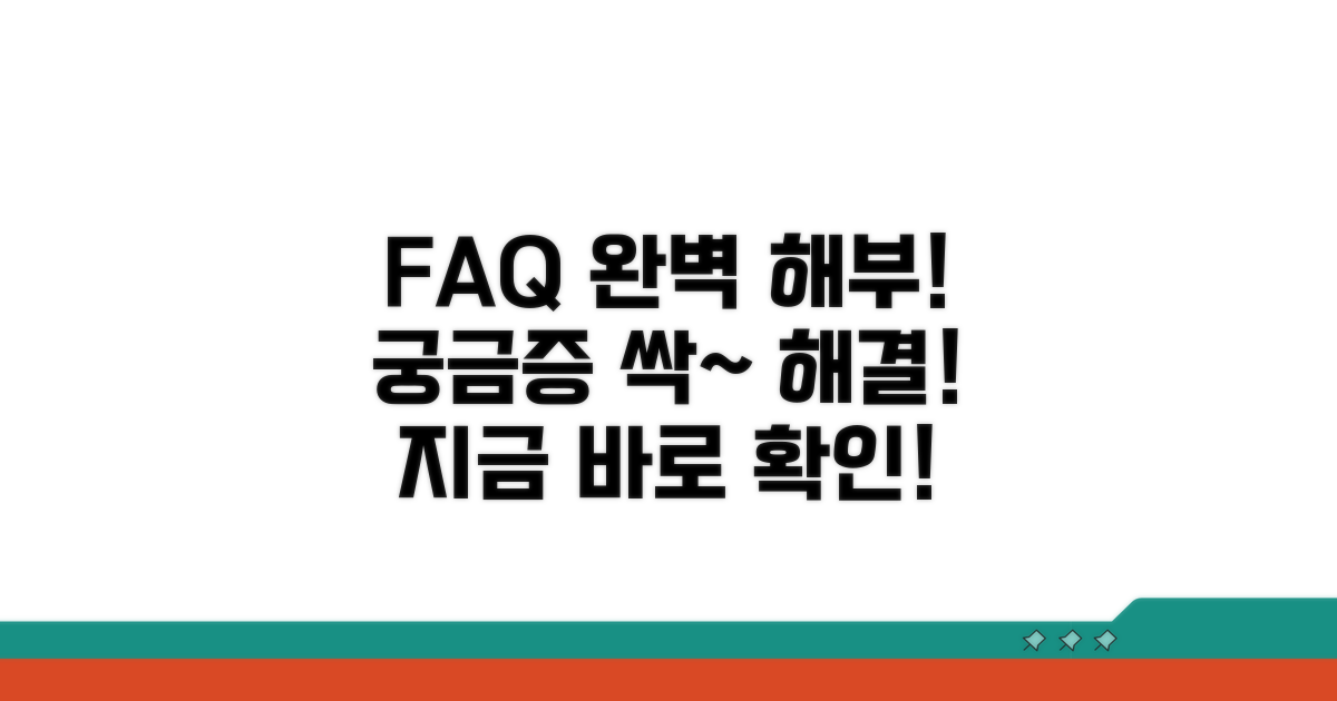 자주 묻는 질문과 답변 안내
