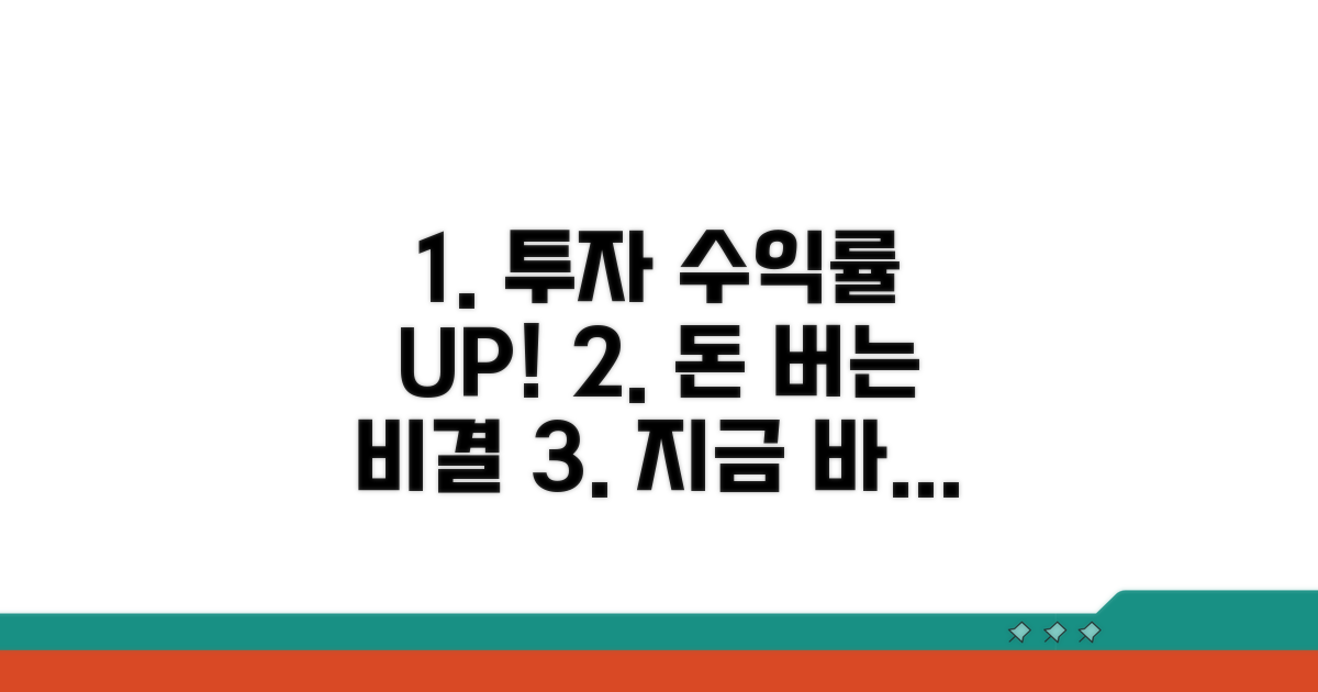 투자 수익률 높이는 방법