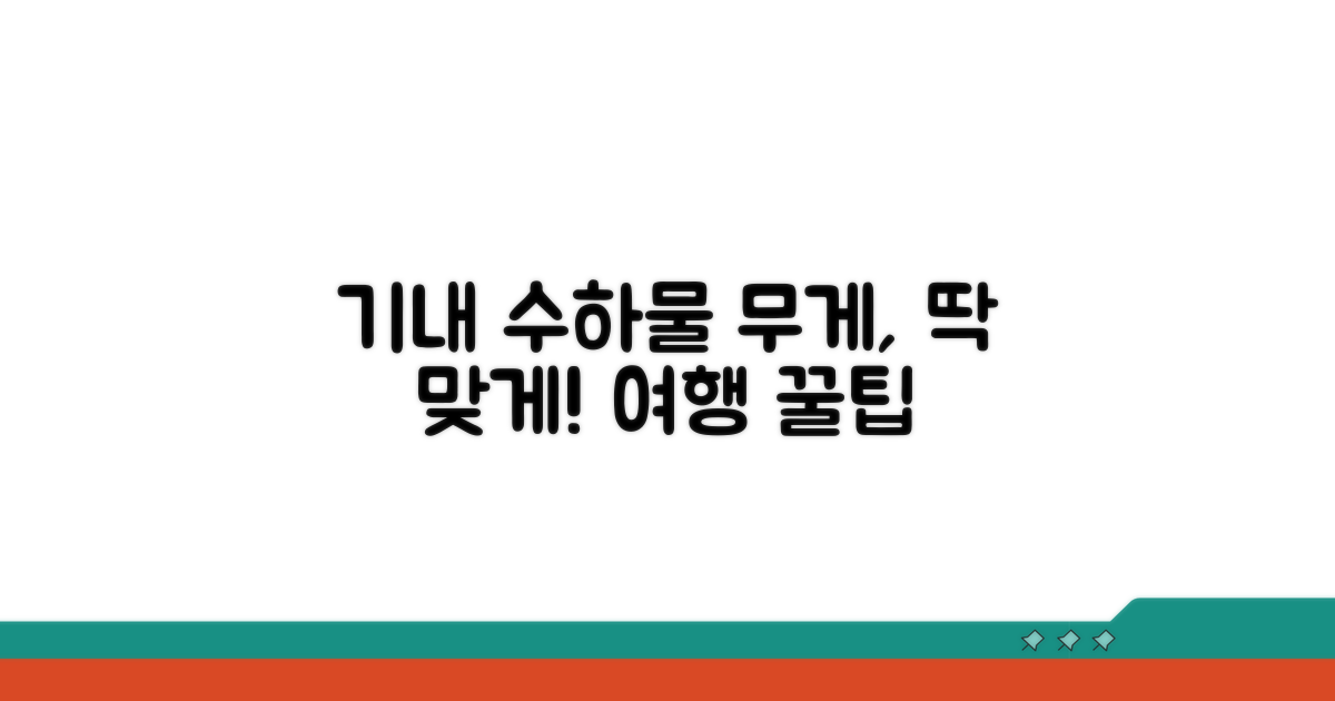 기내수하물 무게, 얼마나 담을까?