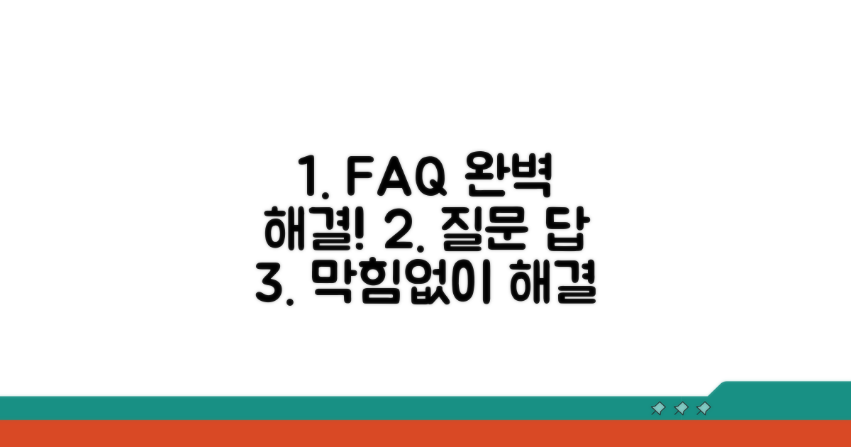 자주 묻는 질문과 해결책