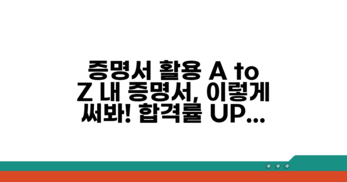 증명서 활용 꿀팁 모음