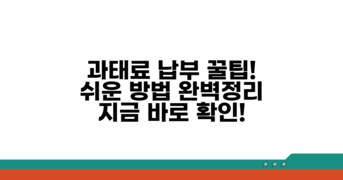 과태료 납부 방법 완벽 가이드