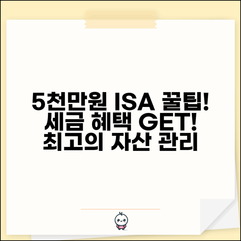 5000만원 ISA 계좌 세제혜택 개인종합관리