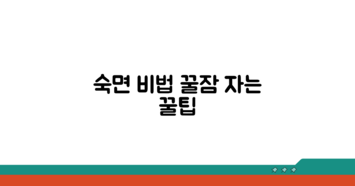 안전하고 편안한 수면을 위한 팁