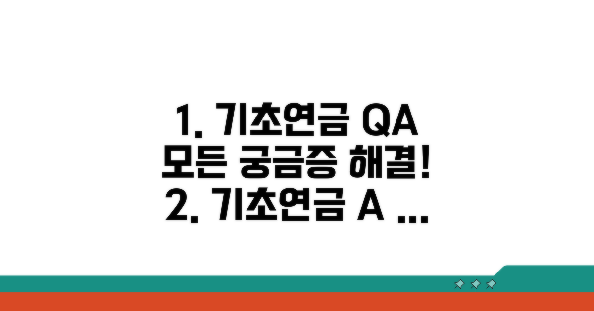 기초연금 관련 자주 묻는 질문 답변