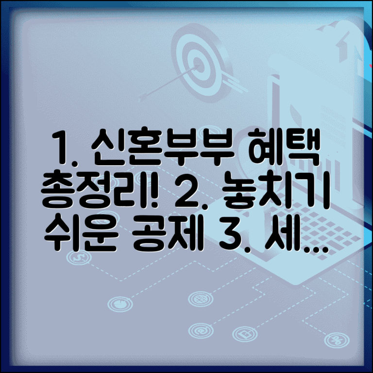 신혼부부세액공제 항목별 총정리 놓치기 쉬운 공제 체크