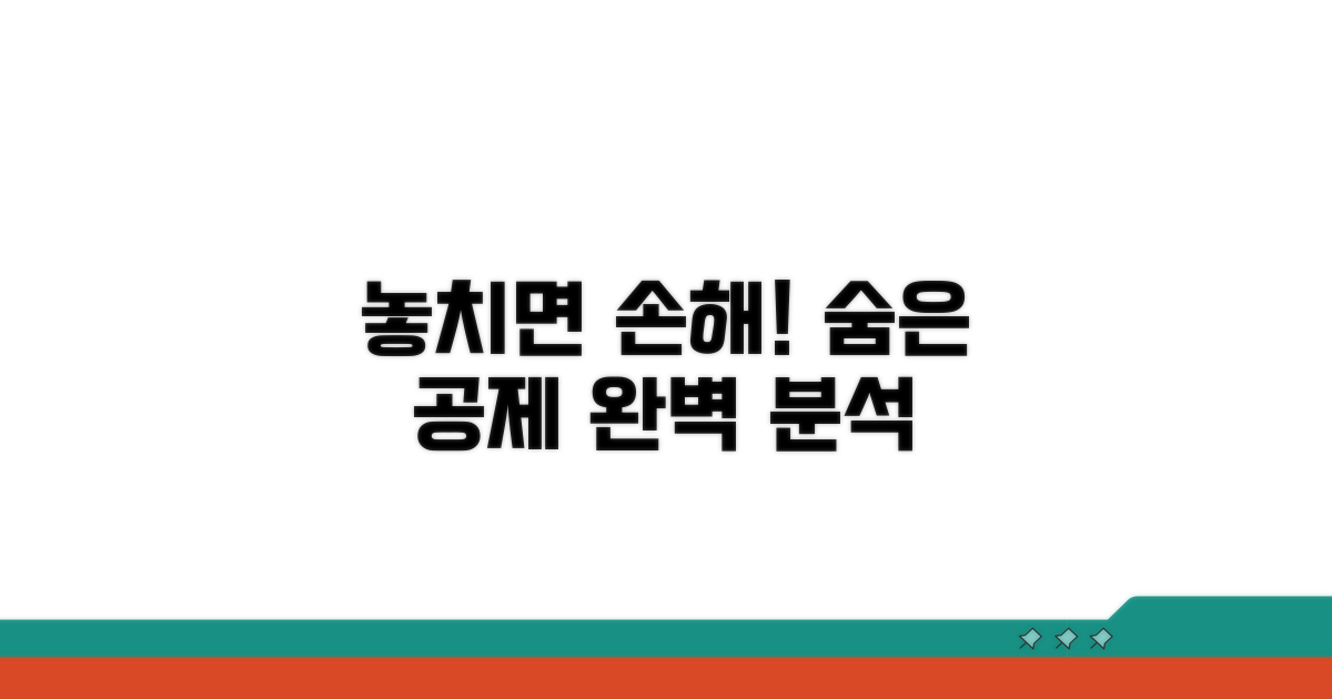 놓치기 쉬운 공제 조건 완벽 분석