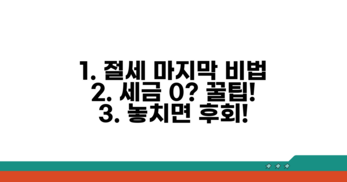 절세 효과 극대화하는 마지막 비법