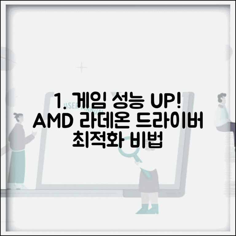 amd 라데온 그래픽 드라이버 업데이트 게임 성능 최적화 방법