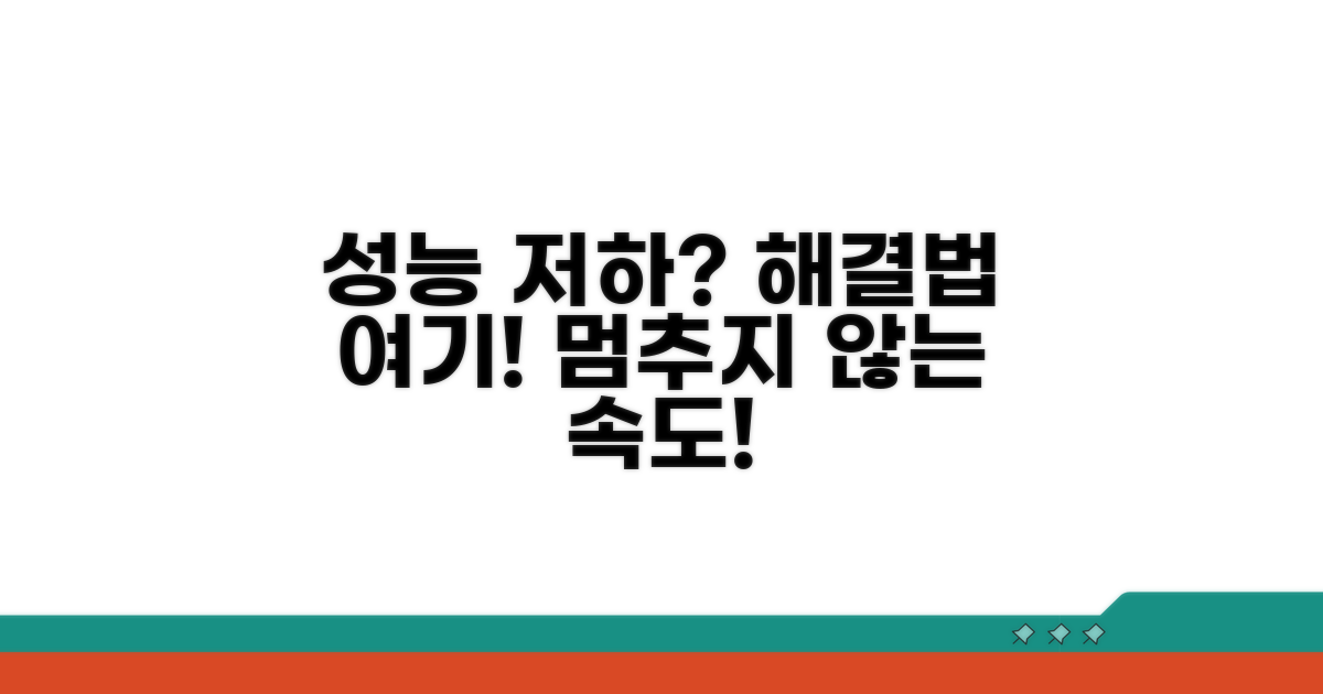 성능 저하 오류 해결 방법 알아보기