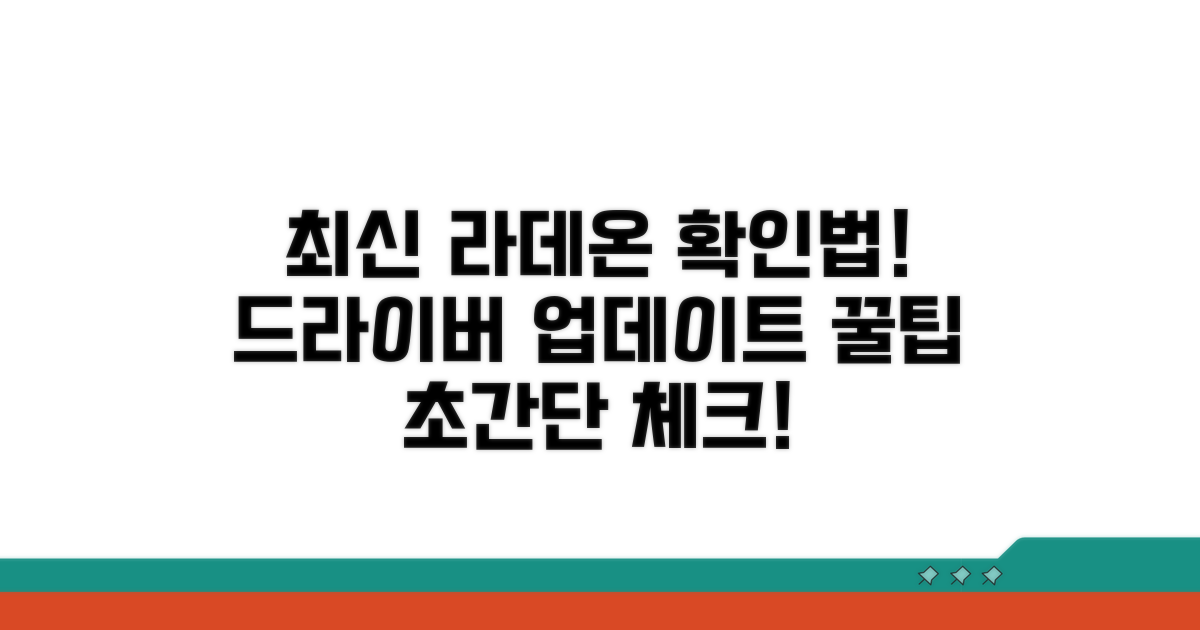 라데온 드라이버 최신 버전 확인법