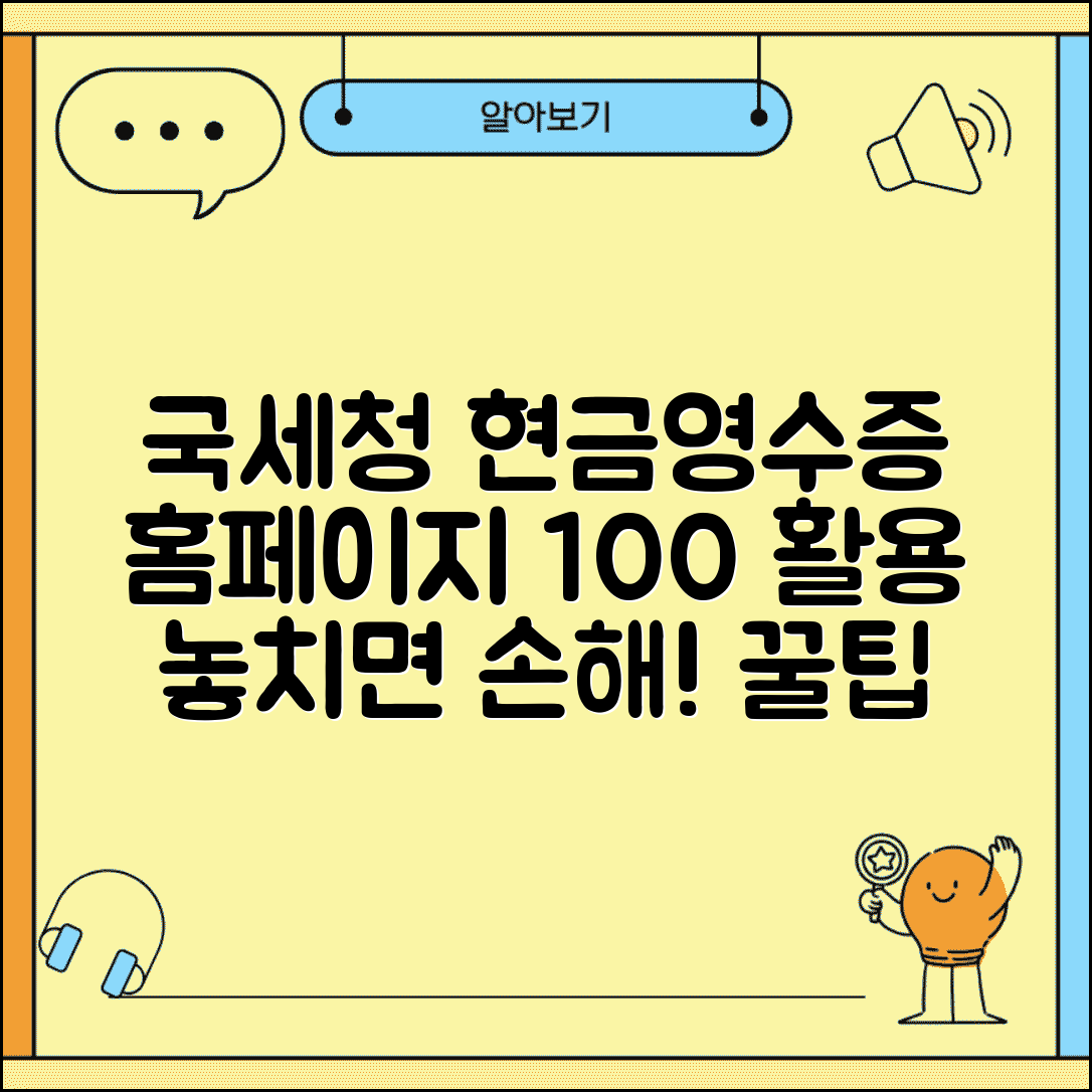 현금영수증 홈페이지 활용법 국세청 기능 총정리