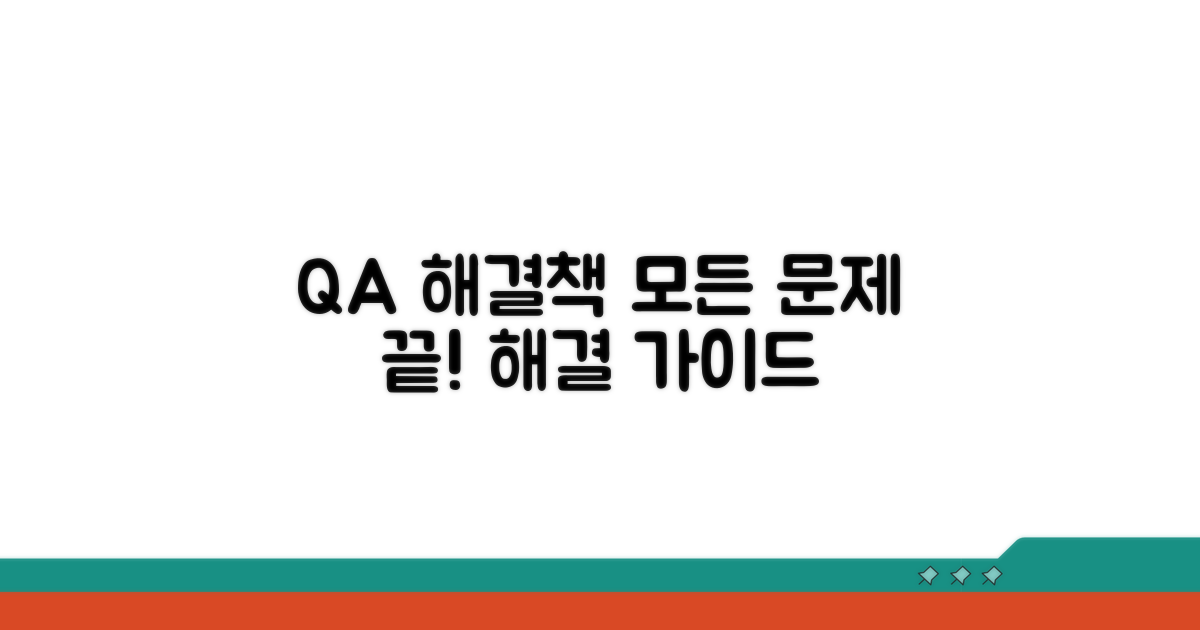 자주 묻는 질문과 문제 해결 방법