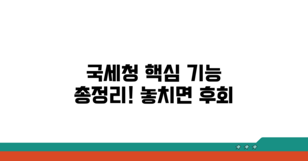 국세청 사이트 핵심 기능 총정리