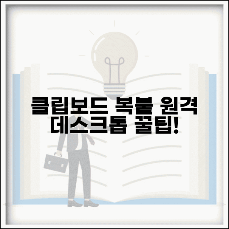 원격데스크톱 클립보드 복사 붙여넣기 사용법